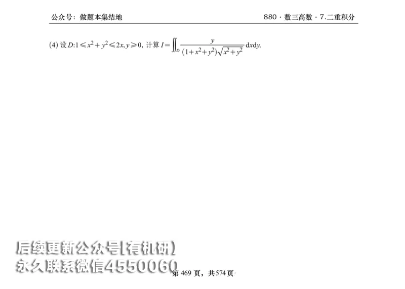 横版26李林880题数三高数部分做题本_00.扫描内部讲义汇总（含书籍扫描版增值讲义）_李林880题_李林880数三