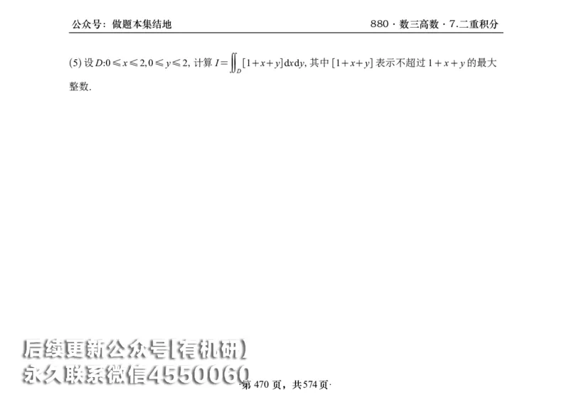 横版26李林880题数三高数部分做题本_00.扫描内部讲义汇总（含书籍扫描版增值讲义）_李林880题_李林880数三
