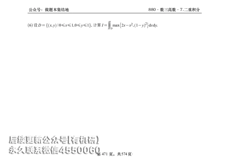 横版26李林880题数三高数部分做题本_00.扫描内部讲义汇总（含书籍扫描版增值讲义）_李林880题_李林880数三