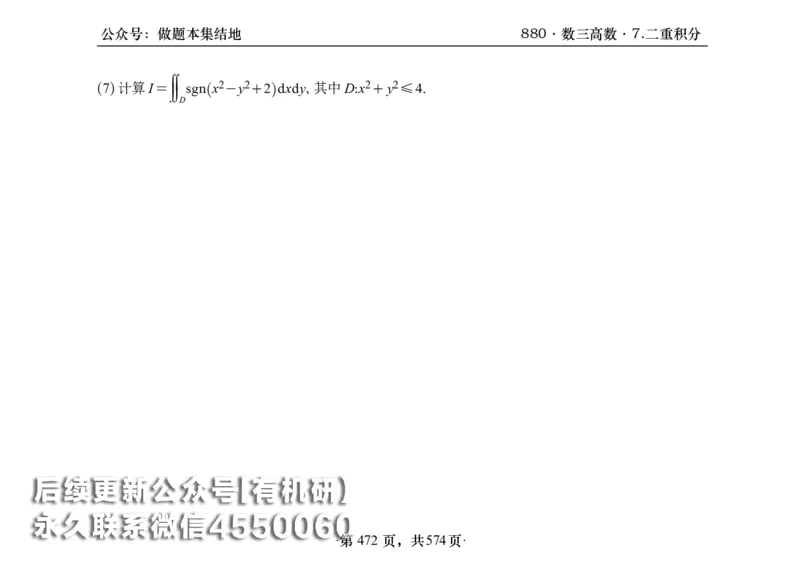 横版26李林880题数三高数部分做题本_00.扫描内部讲义汇总（含书籍扫描版增值讲义）_李林880题_李林880数三