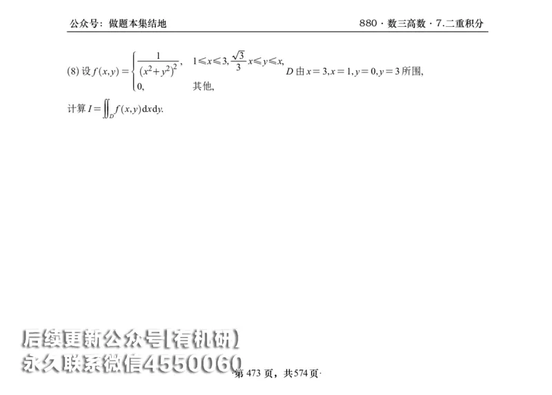 横版26李林880题数三高数部分做题本_00.扫描内部讲义汇总（含书籍扫描版增值讲义）_李林880题_李林880数三
