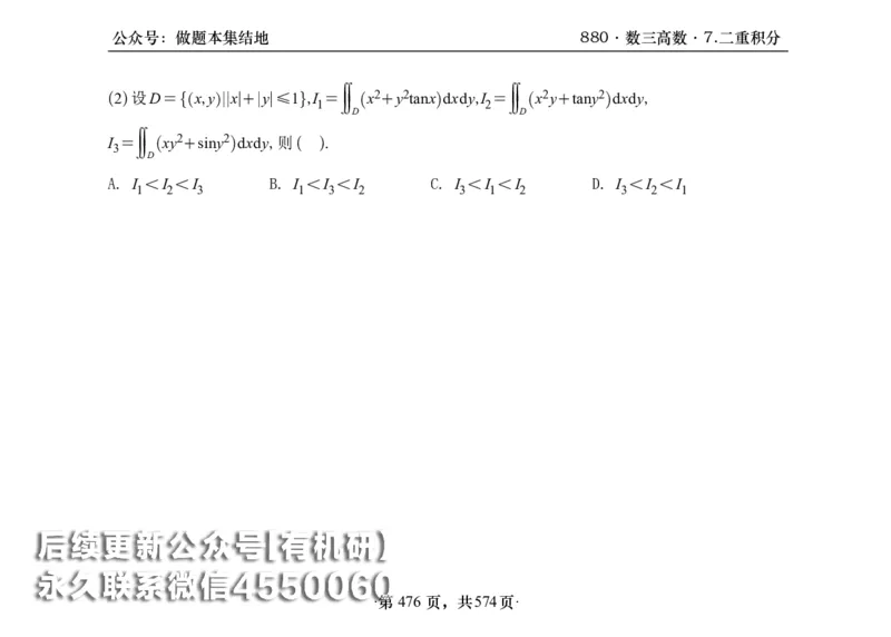 横版26李林880题数三高数部分做题本_00.扫描内部讲义汇总（含书籍扫描版增值讲义）_李林880题_李林880数三
