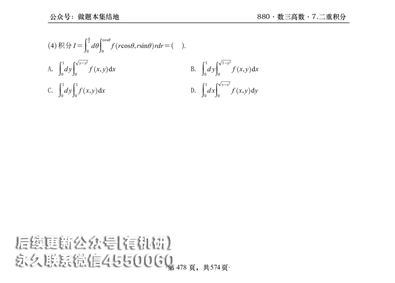 横版26李林880题数三高数部分做题本_00.扫描内部讲义汇总（含书籍扫描版增值讲义）_李林880题_李林880数三