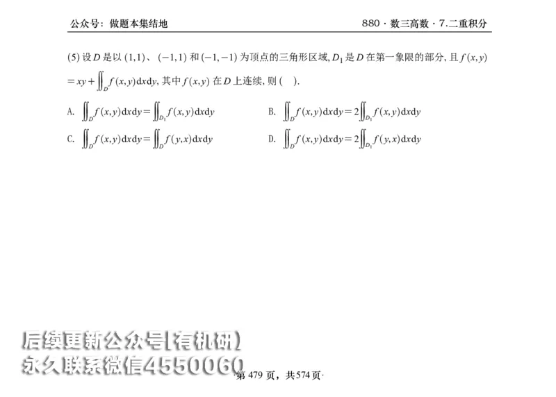 横版26李林880题数三高数部分做题本_00.扫描内部讲义汇总（含书籍扫描版增值讲义）_李林880题_李林880数三