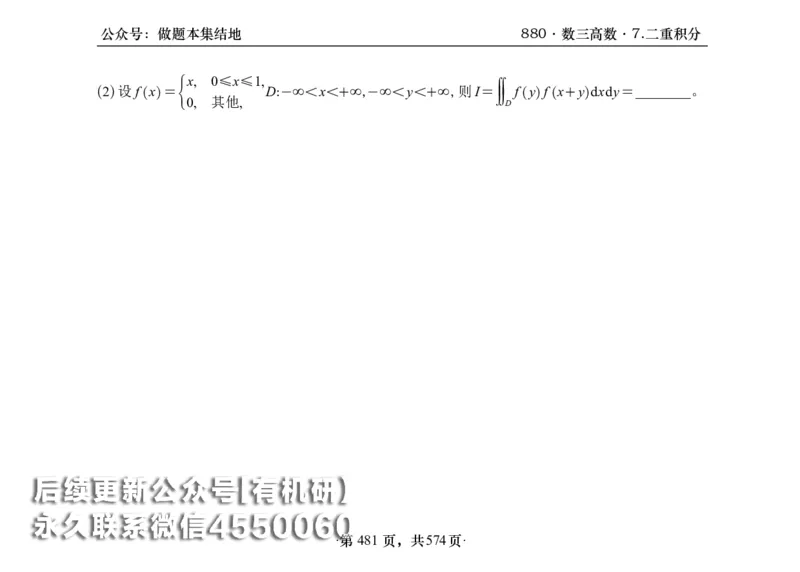 横版26李林880题数三高数部分做题本_00.扫描内部讲义汇总（含书籍扫描版增值讲义）_李林880题_李林880数三