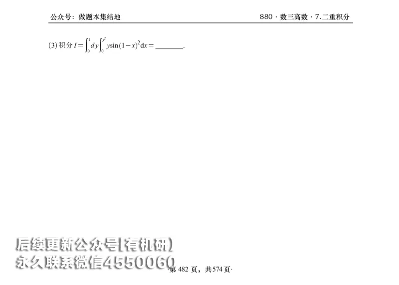 横版26李林880题数三高数部分做题本_00.扫描内部讲义汇总（含书籍扫描版增值讲义）_李林880题_李林880数三