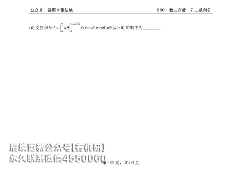 横版26李林880题数三高数部分做题本_00.扫描内部讲义汇总（含书籍扫描版增值讲义）_李林880题_李林880数三