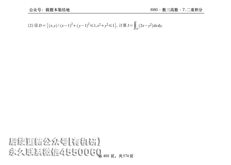 横版26李林880题数三高数部分做题本_00.扫描内部讲义汇总（含书籍扫描版增值讲义）_李林880题_李林880数三