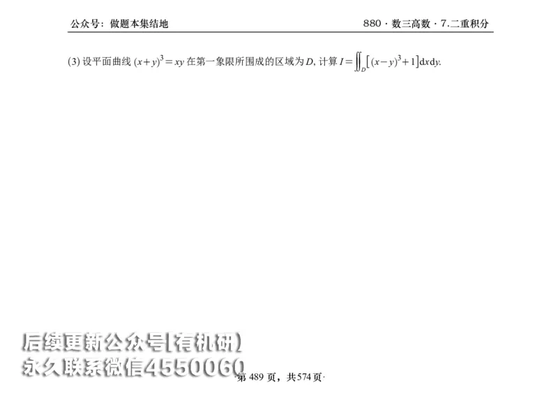横版26李林880题数三高数部分做题本_00.扫描内部讲义汇总（含书籍扫描版增值讲义）_李林880题_李林880数三