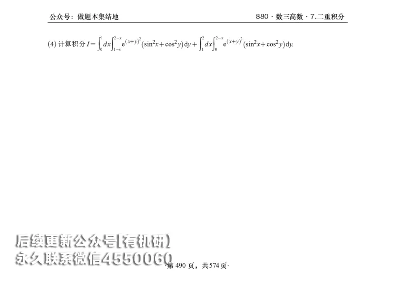 横版26李林880题数三高数部分做题本_00.扫描内部讲义汇总（含书籍扫描版增值讲义）_李林880题_李林880数三