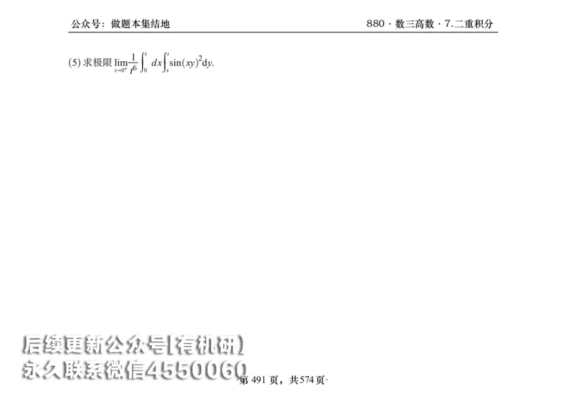 横版26李林880题数三高数部分做题本_00.扫描内部讲义汇总（含书籍扫描版增值讲义）_李林880题_李林880数三