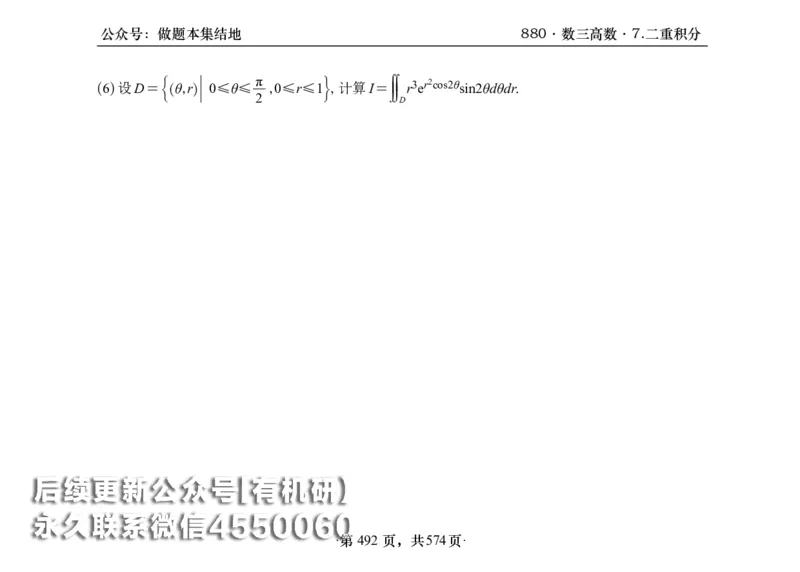 横版26李林880题数三高数部分做题本_00.扫描内部讲义汇总（含书籍扫描版增值讲义）_李林880题_李林880数三