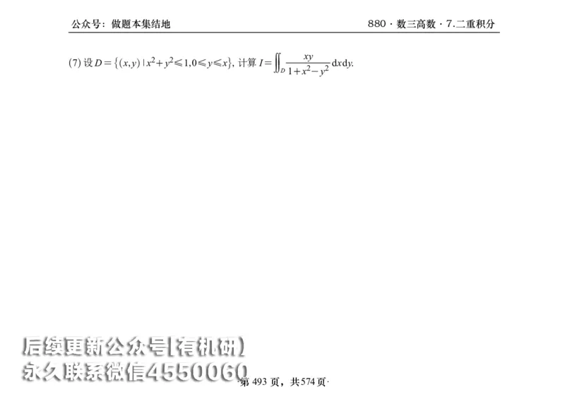 横版26李林880题数三高数部分做题本_00.扫描内部讲义汇总（含书籍扫描版增值讲义）_李林880题_李林880数三