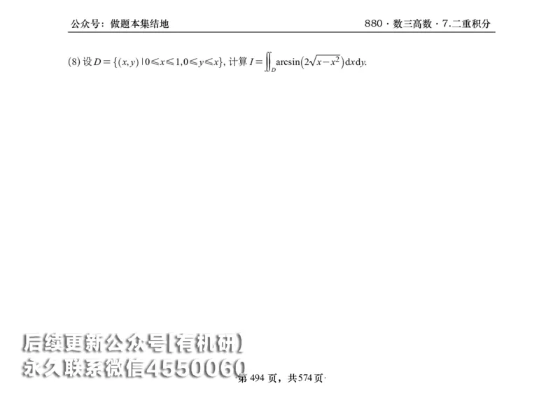 横版26李林880题数三高数部分做题本_00.扫描内部讲义汇总（含书籍扫描版增值讲义）_李林880题_李林880数三
