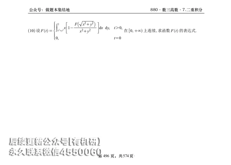 横版26李林880题数三高数部分做题本_00.扫描内部讲义汇总（含书籍扫描版增值讲义）_李林880题_李林880数三