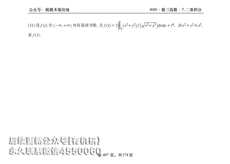 横版26李林880题数三高数部分做题本_00.扫描内部讲义汇总（含书籍扫描版增值讲义）_李林880题_李林880数三