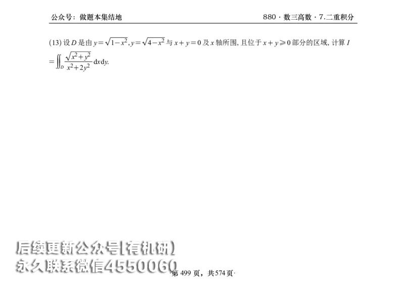 横版26李林880题数三高数部分做题本_00.扫描内部讲义汇总（含书籍扫描版增值讲义）_李林880题_李林880数三