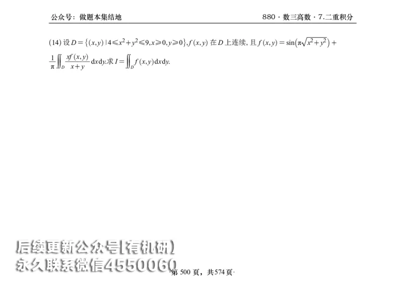横版26李林880题数三高数部分做题本_00.扫描内部讲义汇总（含书籍扫描版增值讲义）_李林880题_李林880数三