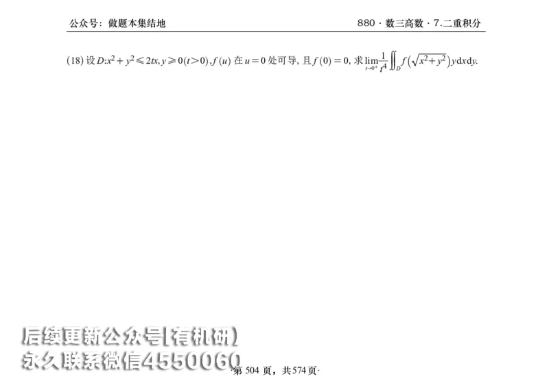 横版26李林880题数三高数部分做题本_00.扫描内部讲义汇总（含书籍扫描版增值讲义）_李林880题_李林880数三