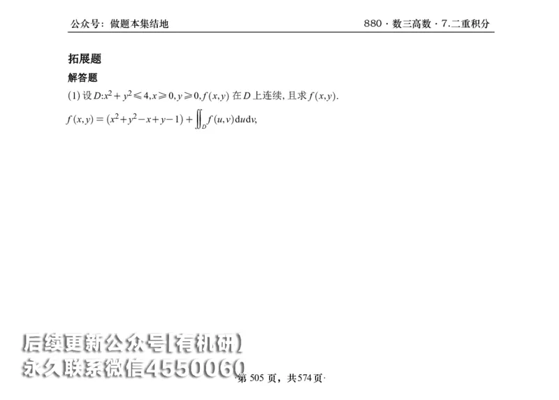 横版26李林880题数三高数部分做题本_00.扫描内部讲义汇总（含书籍扫描版增值讲义）_李林880题_李林880数三