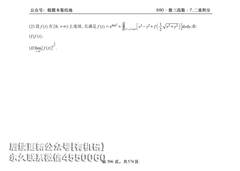 横版26李林880题数三高数部分做题本_00.扫描内部讲义汇总（含书籍扫描版增值讲义）_李林880题_李林880数三