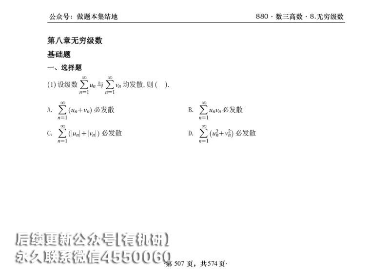 横版26李林880题数三高数部分做题本_00.扫描内部讲义汇总（含书籍扫描版增值讲义）_李林880题_李林880数三