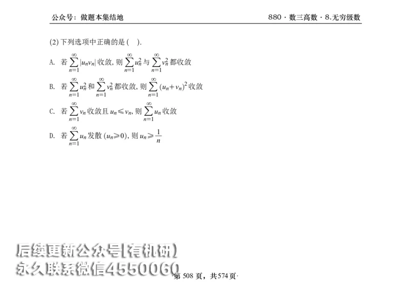 横版26李林880题数三高数部分做题本_00.扫描内部讲义汇总（含书籍扫描版增值讲义）_李林880题_李林880数三