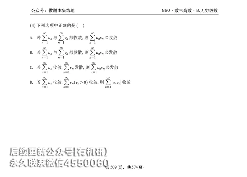 横版26李林880题数三高数部分做题本_00.扫描内部讲义汇总（含书籍扫描版增值讲义）_李林880题_李林880数三