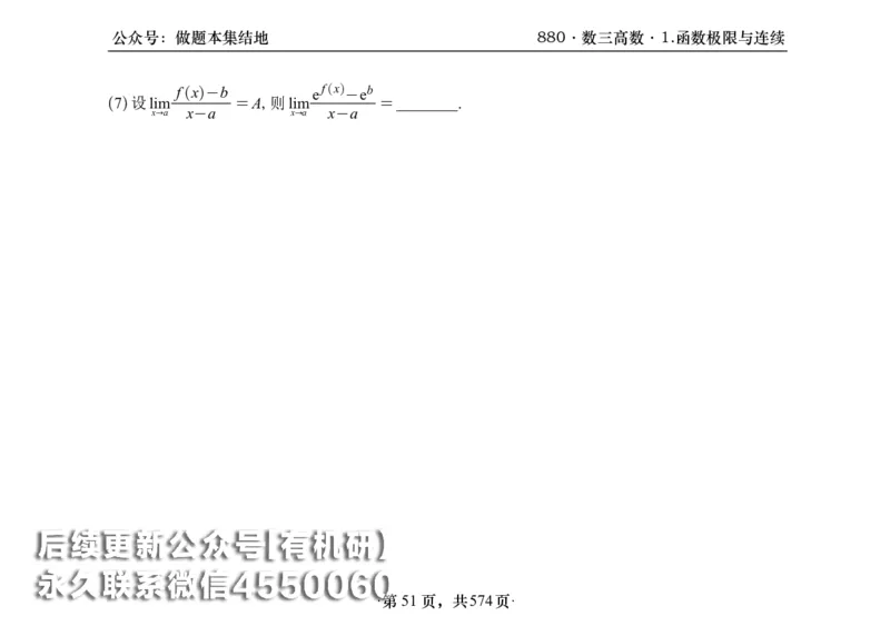 横版26李林880题数三高数部分做题本_00.扫描内部讲义汇总（含书籍扫描版增值讲义）_李林880题_李林880数三