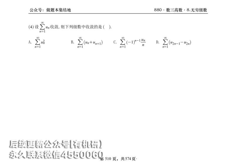 横版26李林880题数三高数部分做题本_00.扫描内部讲义汇总（含书籍扫描版增值讲义）_李林880题_李林880数三