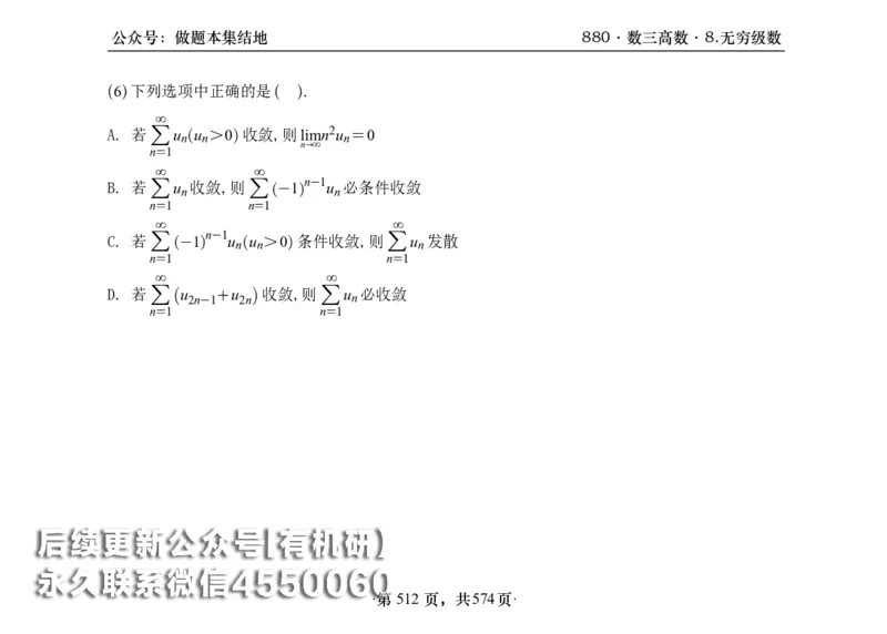 横版26李林880题数三高数部分做题本_00.扫描内部讲义汇总（含书籍扫描版增值讲义）_李林880题_李林880数三