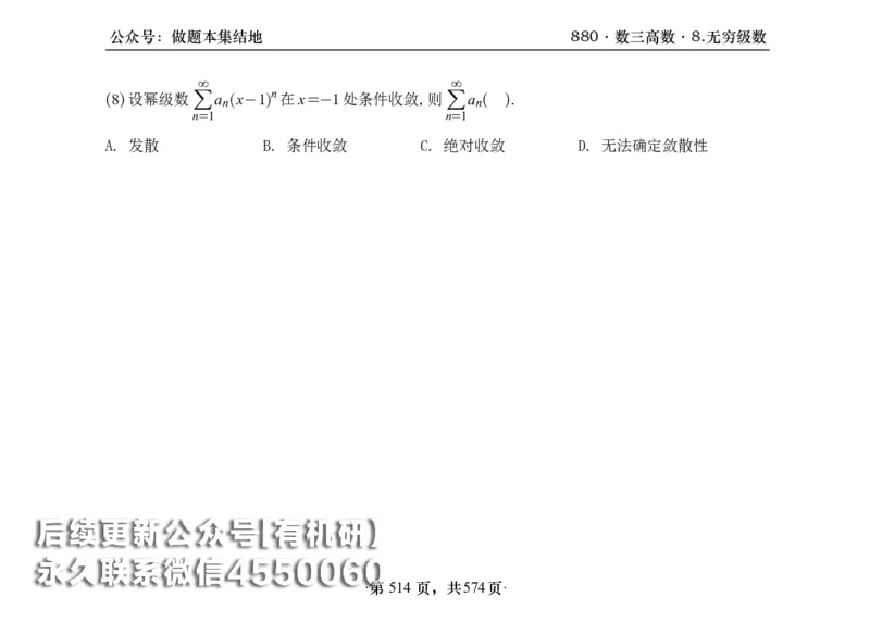 横版26李林880题数三高数部分做题本_00.扫描内部讲义汇总（含书籍扫描版增值讲义）_李林880题_李林880数三