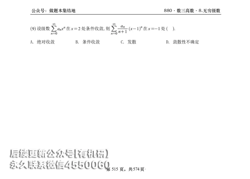 横版26李林880题数三高数部分做题本_00.扫描内部讲义汇总（含书籍扫描版增值讲义）_李林880题_李林880数三