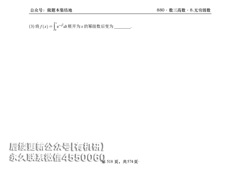 横版26李林880题数三高数部分做题本_00.扫描内部讲义汇总（含书籍扫描版增值讲义）_李林880题_李林880数三