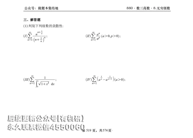 横版26李林880题数三高数部分做题本_00.扫描内部讲义汇总（含书籍扫描版增值讲义）_李林880题_李林880数三