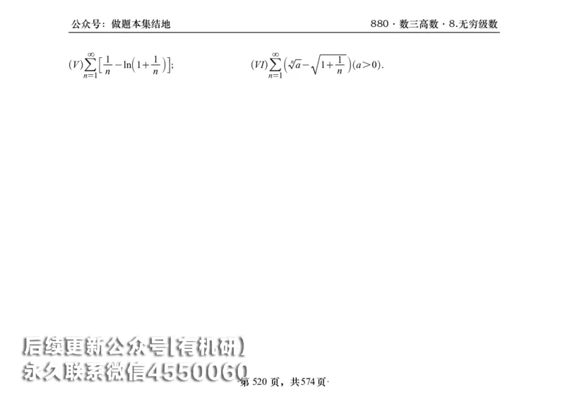 横版26李林880题数三高数部分做题本_00.扫描内部讲义汇总（含书籍扫描版增值讲义）_李林880题_李林880数三