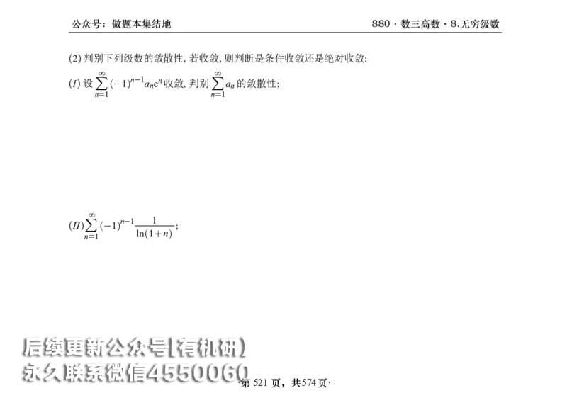 横版26李林880题数三高数部分做题本_00.扫描内部讲义汇总（含书籍扫描版增值讲义）_李林880题_李林880数三