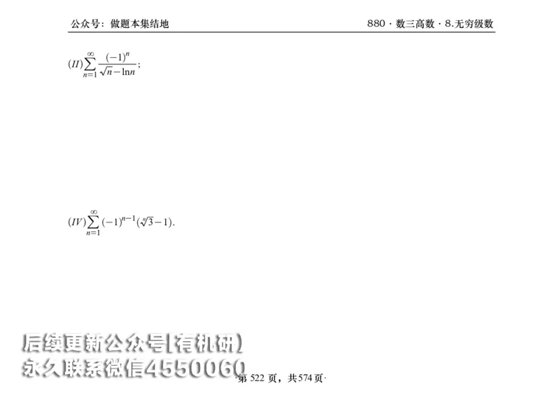 横版26李林880题数三高数部分做题本_00.扫描内部讲义汇总（含书籍扫描版增值讲义）_李林880题_李林880数三
