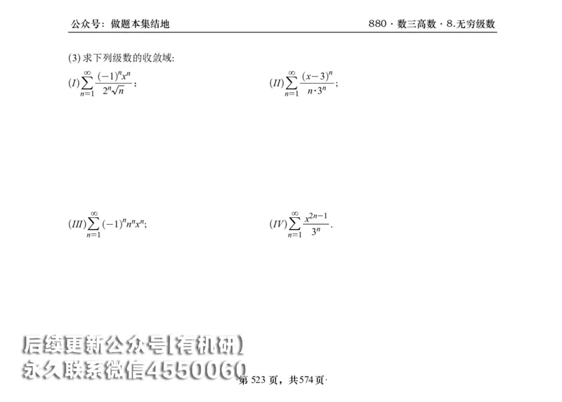 横版26李林880题数三高数部分做题本_00.扫描内部讲义汇总（含书籍扫描版增值讲义）_李林880题_李林880数三