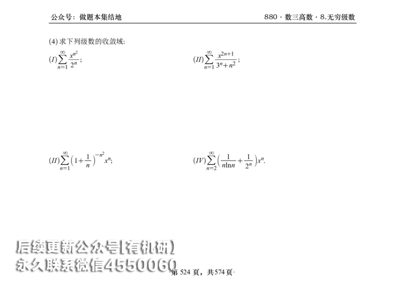 横版26李林880题数三高数部分做题本_00.扫描内部讲义汇总（含书籍扫描版增值讲义）_李林880题_李林880数三