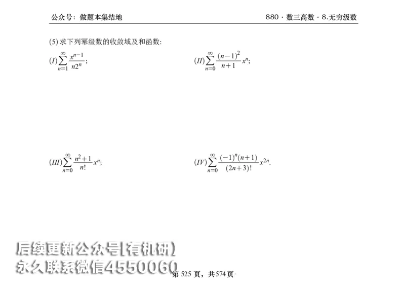 横版26李林880题数三高数部分做题本_00.扫描内部讲义汇总（含书籍扫描版增值讲义）_李林880题_李林880数三