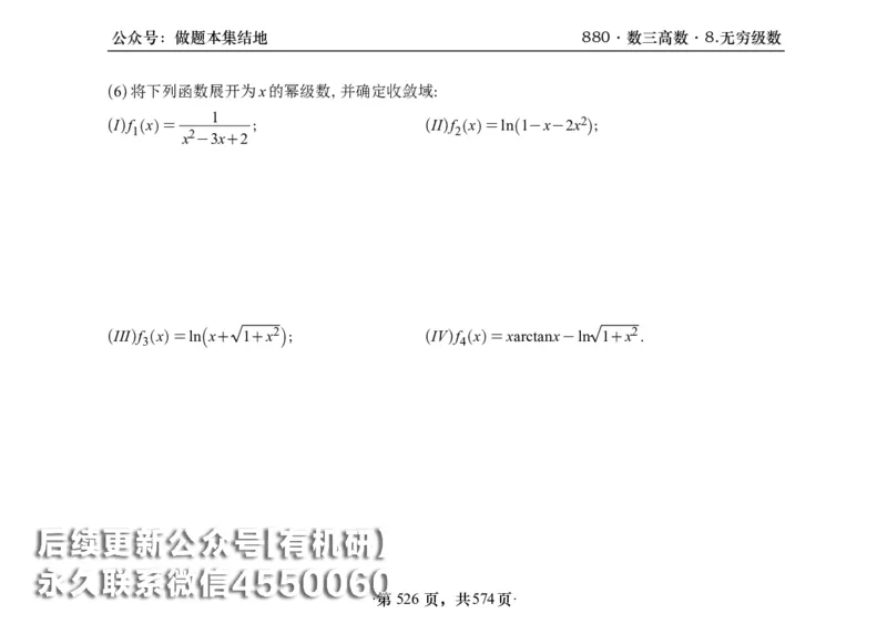横版26李林880题数三高数部分做题本_00.扫描内部讲义汇总（含书籍扫描版增值讲义）_李林880题_李林880数三