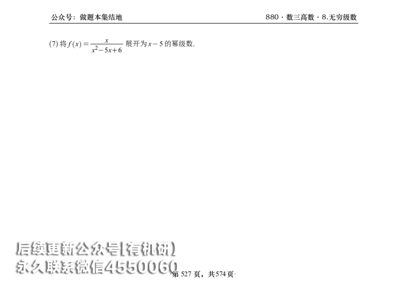 横版26李林880题数三高数部分做题本_00.扫描内部讲义汇总（含书籍扫描版增值讲义）_李林880题_李林880数三