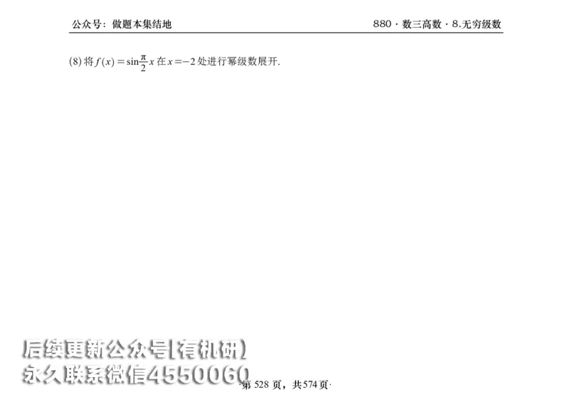 横版26李林880题数三高数部分做题本_00.扫描内部讲义汇总（含书籍扫描版增值讲义）_李林880题_李林880数三