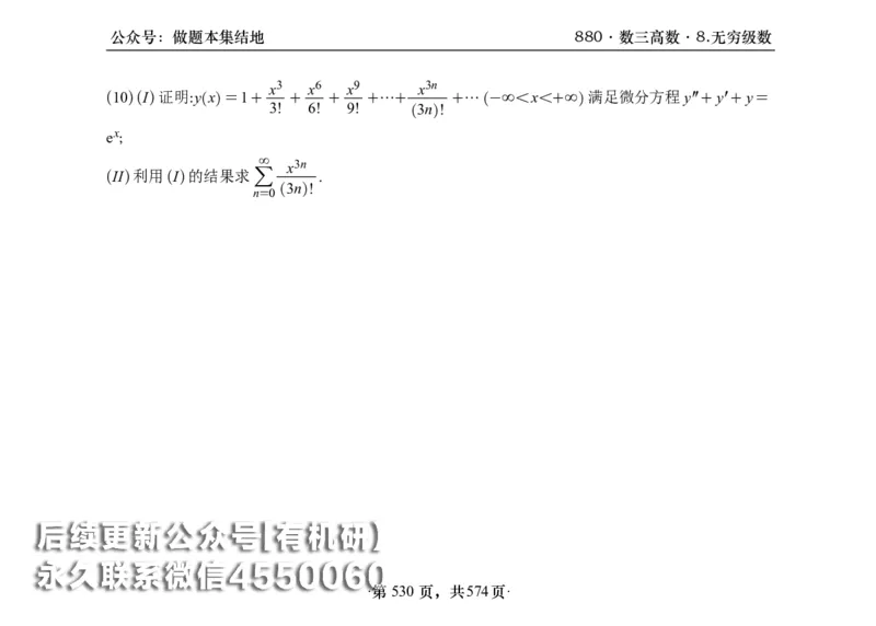 横版26李林880题数三高数部分做题本_00.扫描内部讲义汇总（含书籍扫描版增值讲义）_李林880题_李林880数三