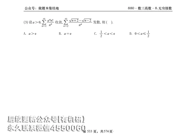 横版26李林880题数三高数部分做题本_00.扫描内部讲义汇总（含书籍扫描版增值讲义）_李林880题_李林880数三