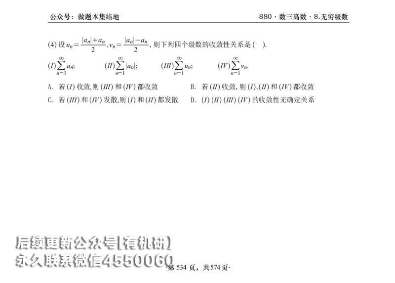 横版26李林880题数三高数部分做题本_00.扫描内部讲义汇总（含书籍扫描版增值讲义）_李林880题_李林880数三