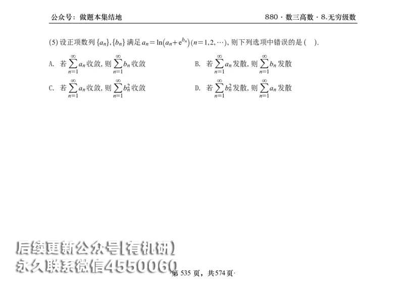 横版26李林880题数三高数部分做题本_00.扫描内部讲义汇总（含书籍扫描版增值讲义）_李林880题_李林880数三