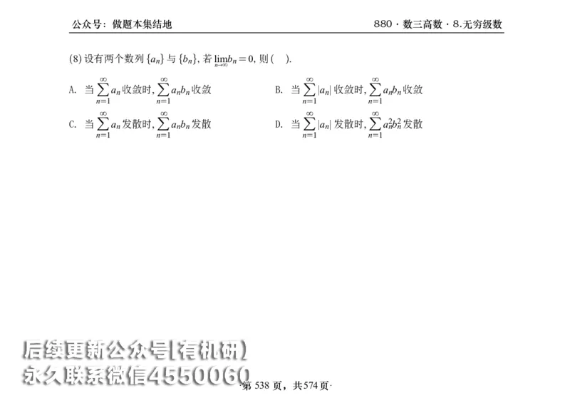 横版26李林880题数三高数部分做题本_00.扫描内部讲义汇总（含书籍扫描版增值讲义）_李林880题_李林880数三