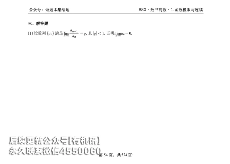 横版26李林880题数三高数部分做题本_00.扫描内部讲义汇总（含书籍扫描版增值讲义）_李林880题_李林880数三